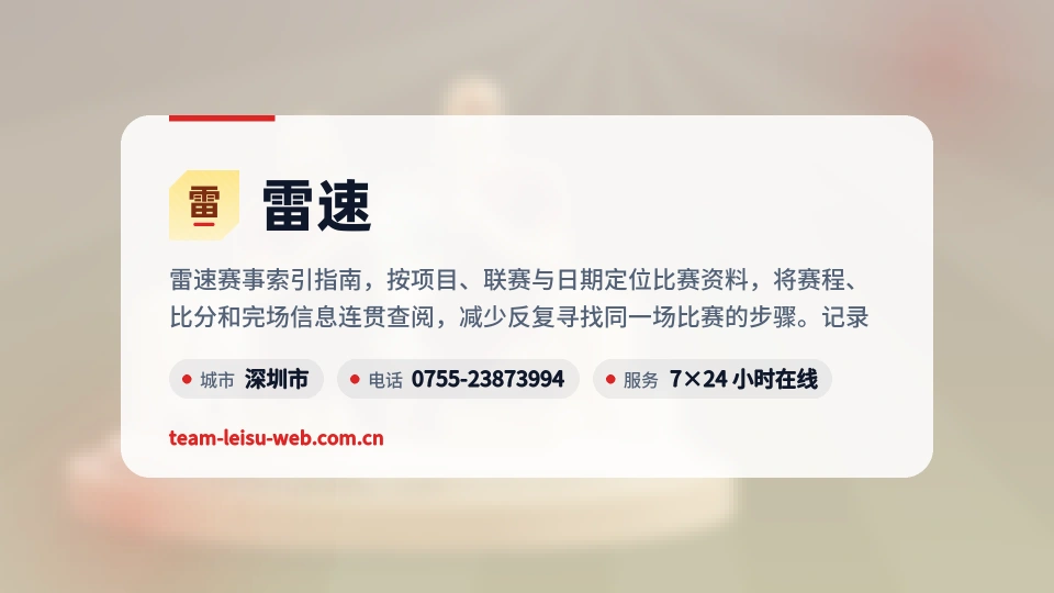 雷速是谁
